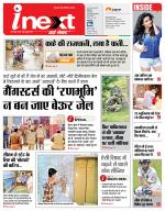 Patna Hindi ePaper, Patna Hindi Newspaper - InextLive