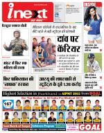 Ranchi Hindi ePaper, Ranchi Hindi Newspaper - InextLive
