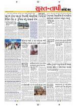 Surat Dist.