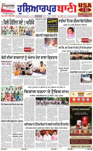  Hoshiarpur Bani