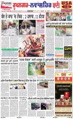 Roopnagar- Shaheed Bhagat Singh Nagar  Bani