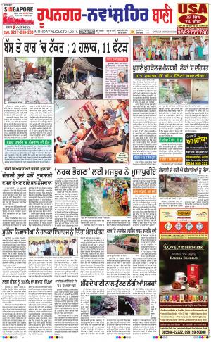 Roopnagar- Shaheed Bhagat Singh Nagar Ban