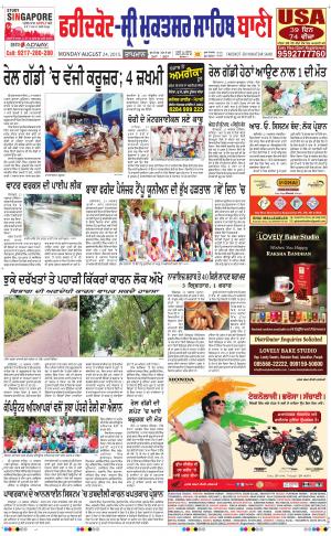  Faridkot - Sri Muktsar Sahib Bani