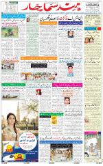 The Daily Hindsamachar Jalandhar