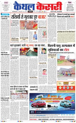  punjab kesari / haryana kaithal kesari