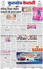 Punjab kesari / Haryana kurukshetra kesari