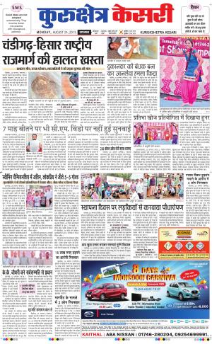  punjab kesari / haryana kurukshetra kesari