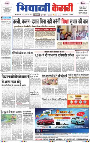  punjab kesari / haryana bhiwani kesari