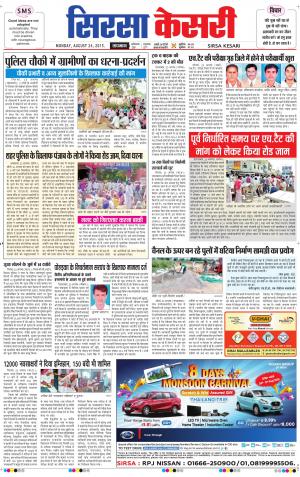  haryana sirsa kesari