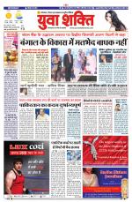 युवाशक्ति