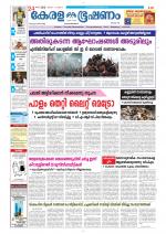 Keralabhooshanam (Thiruvalla Edition)