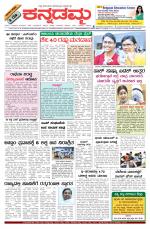 Kannadamma Daily Belgaum
