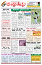 Kannadamma Daily Belgaum