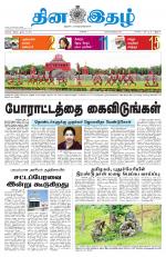 Dinaethal - Tamilnadu