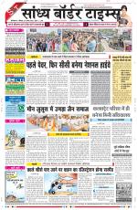 Sandhya Border Times, Sri Ganganagar