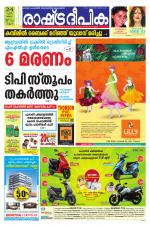 Rashtradeepika Kannur