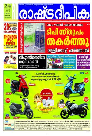 Rashtradeepika Kozhikode 24-08-2015