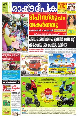 Rashtradeepika Palakkad 24-08-2015