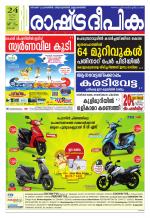 Rashtradeepika Kochi