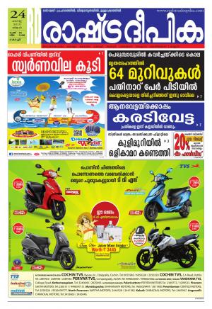 Rashtradeepika Kochi 24-08-2015