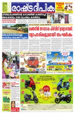 Rashtradeepika Thrissur