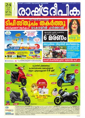 Rashtradeepika Alappuzha 24-08-2015