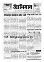 Weekly Swabhiman - (साप्ताहिक - स्वाभिमान) - संपादक: शंकर शिंदे (कराड - सातारा)