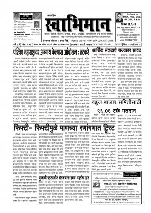 Swabhiman - स्वाभिमान - सोमवार दिनांक 24 ऑगस्ट 2015 