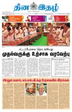 Dinaethal - Tamilnadu