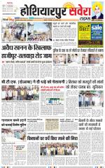 Hoshiarpur Savera