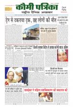 Qaumi Patrika ( Hindi )