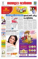 Metrovaartha - Thrissur