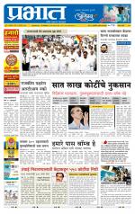 पुणे जिल्हा आवृत्ती