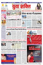 युवाशक्ति