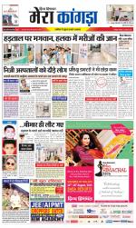 Divya Himachal Dharamsala+ Mera Kangra +Aastha