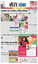 Divya Himachal Dharamsala+Mera Chamba+Aastha