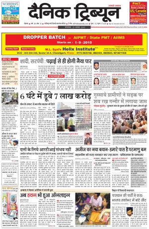 DT_25_August_2015_Rohtak