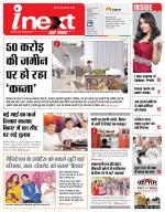 Patna Hindi ePaper, Patna Hindi Newspaper - InextLive
