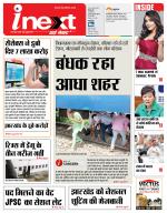 Ranchi Hindi ePaper, Ranchi Hindi Newspaper - InextLive