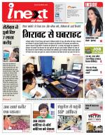 Varanasi Hindi ePaper, Varanasi Hindi Newspaper - InextLive