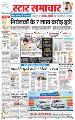 Star Samachar Sidhi