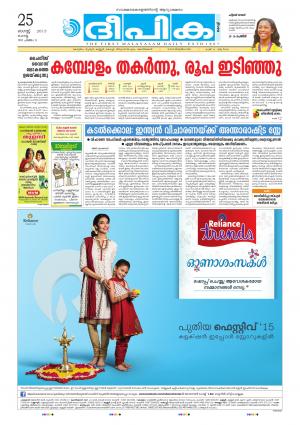 Deepika 25 August 2015