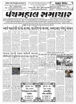Panchmahal Samachar
