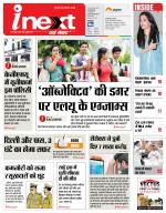 Lucknow Hindi ePaper, Lucknow Hindi Newspaper - InextLive
