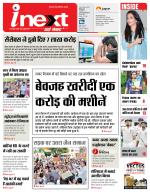 Meerut Hindi ePaper, Meerut Hindi Newspaper - InextLive