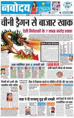 The Navodaya Times Faridabad