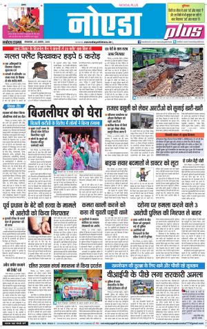 The Navodaya Times Noida