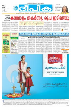 Deepika 25 August 2015