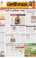Jalandhar   : Punjabi jagran News : 25th August 2015