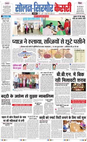  Solan sirmour kesari